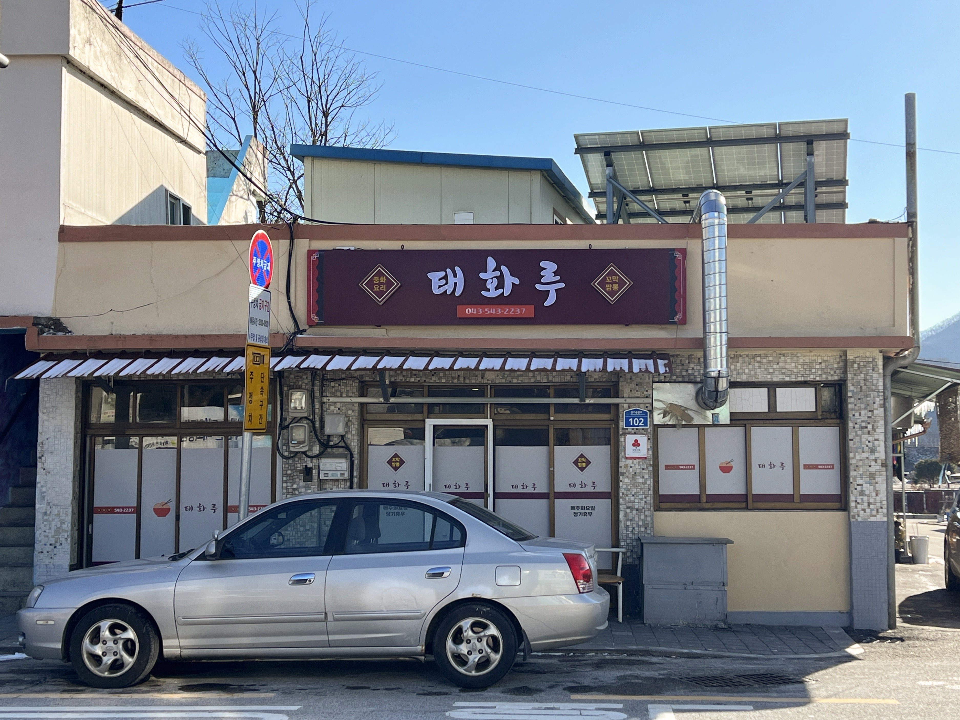 백반기행꼬막짬뽕태화루