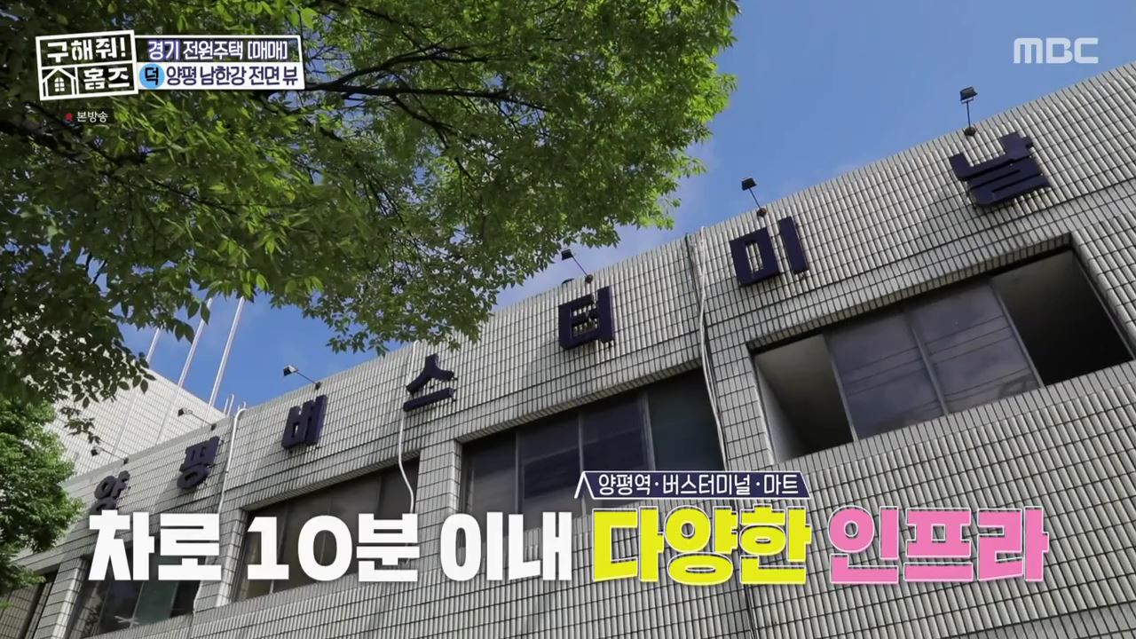 구해줘홈즈 양평군 강상면 남한강 조았단 하우스 최종선택 매물 가격 및 구조 인테리어 리모델링 소개