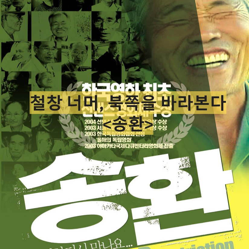 송환-Repatriation-김동원