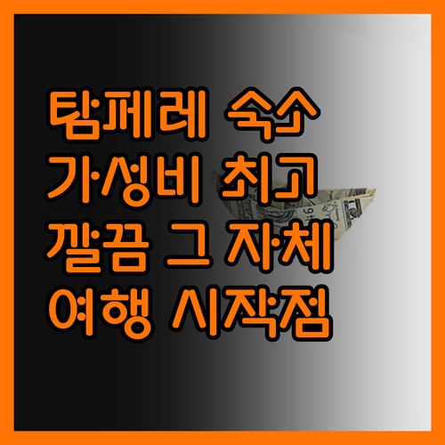 드림 호스텔 & 호텔 탐페레 찐 후기