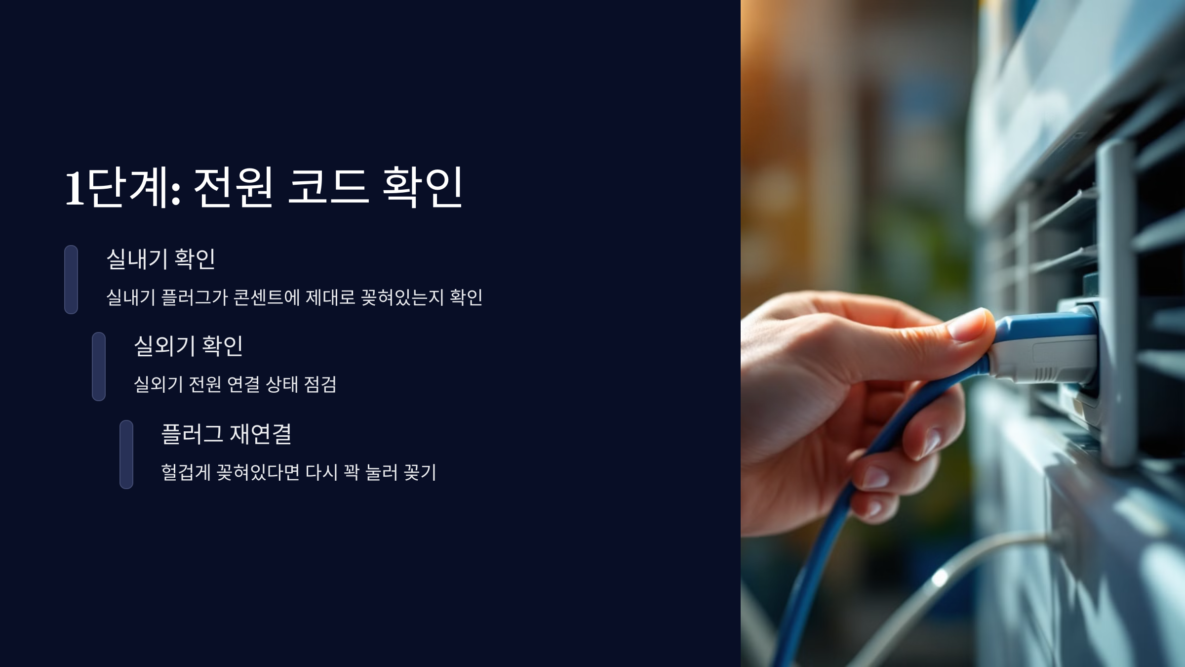 전원코드확인