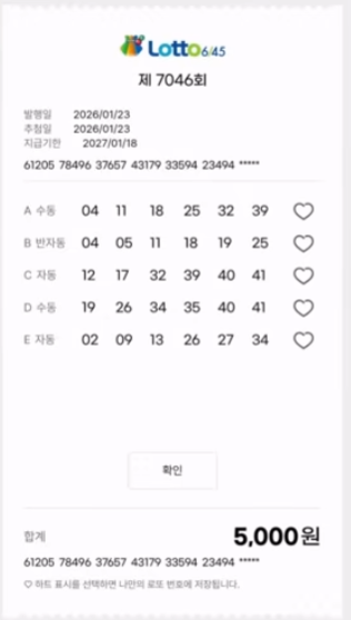 모바일 로또 구매방법-구매완료된 모바일로또