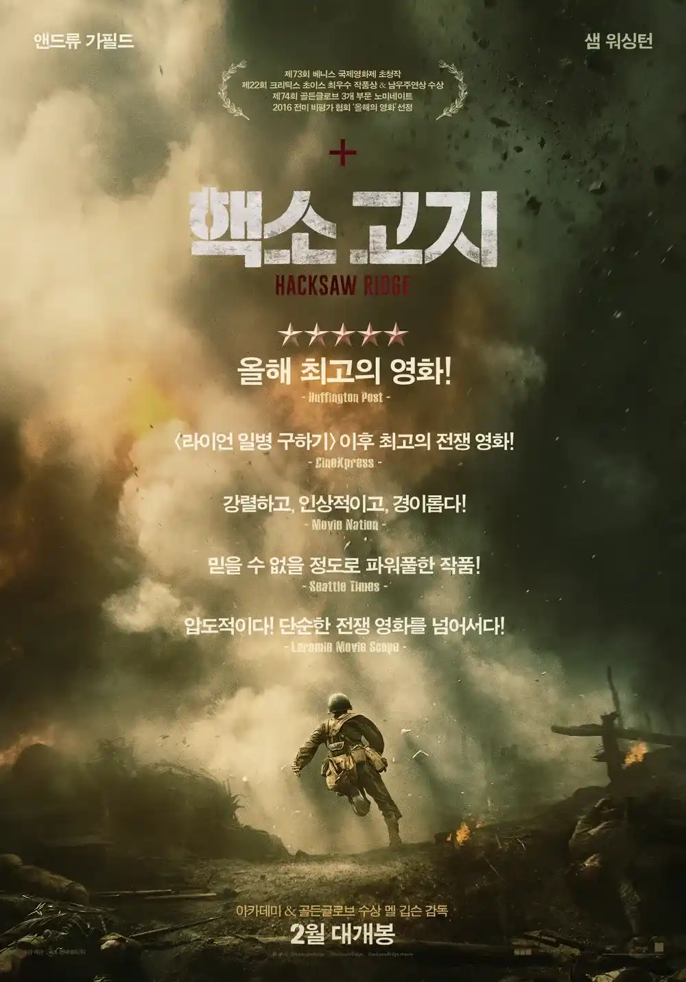 전쟁의 화염속의 군인