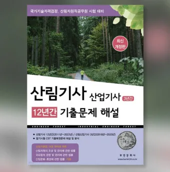 산림기사 증시자격 과목_20