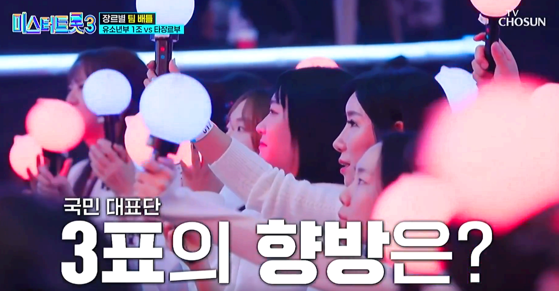 미스터트롯 3