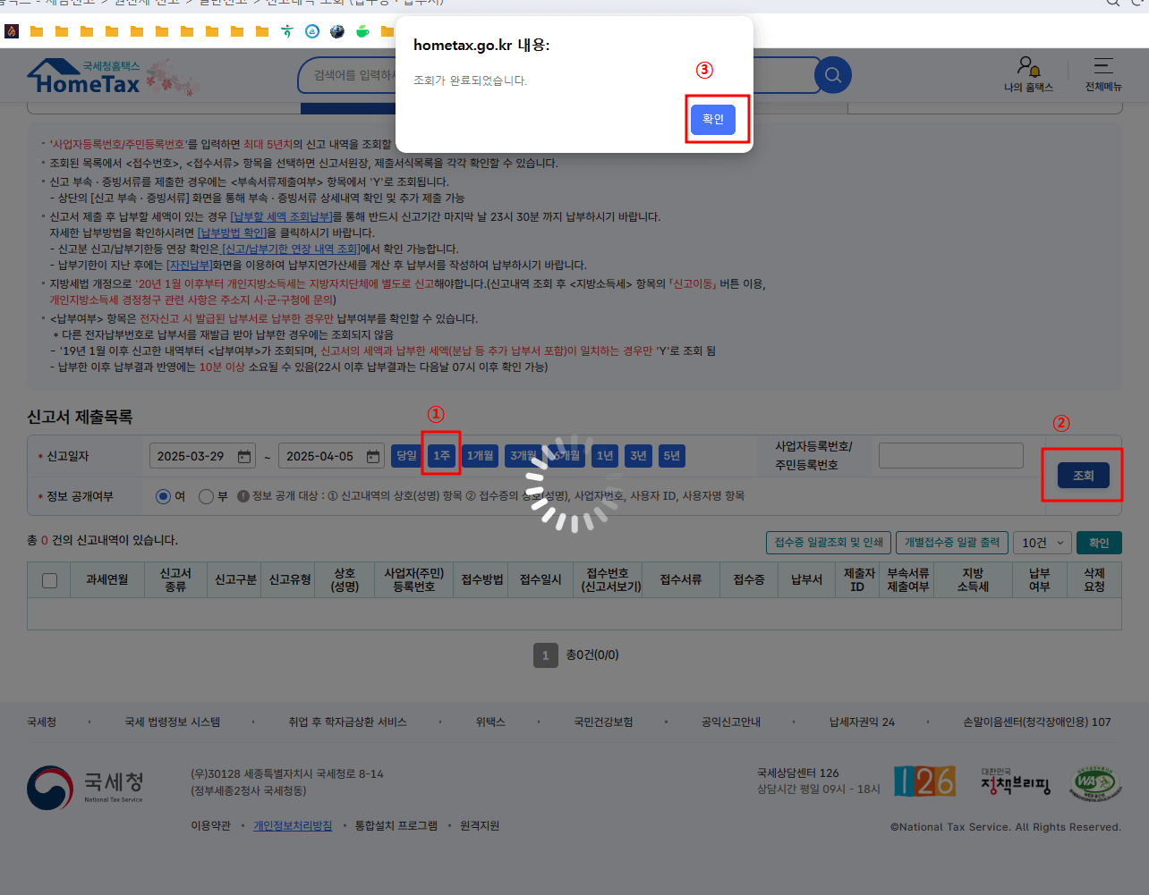 조회 기간을 ‘최근 1주일’로 설정 → 조회 버튼 클릭