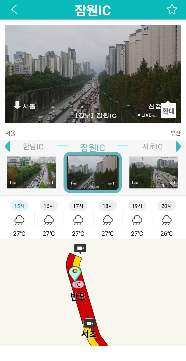 고속도로 CCTV 스트리밍 앱으로 확인하기