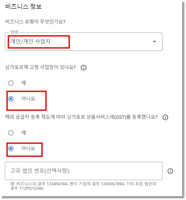 애드센스 싱가포르 세금정보