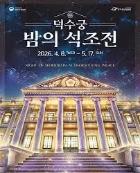 덕수궁-석조전