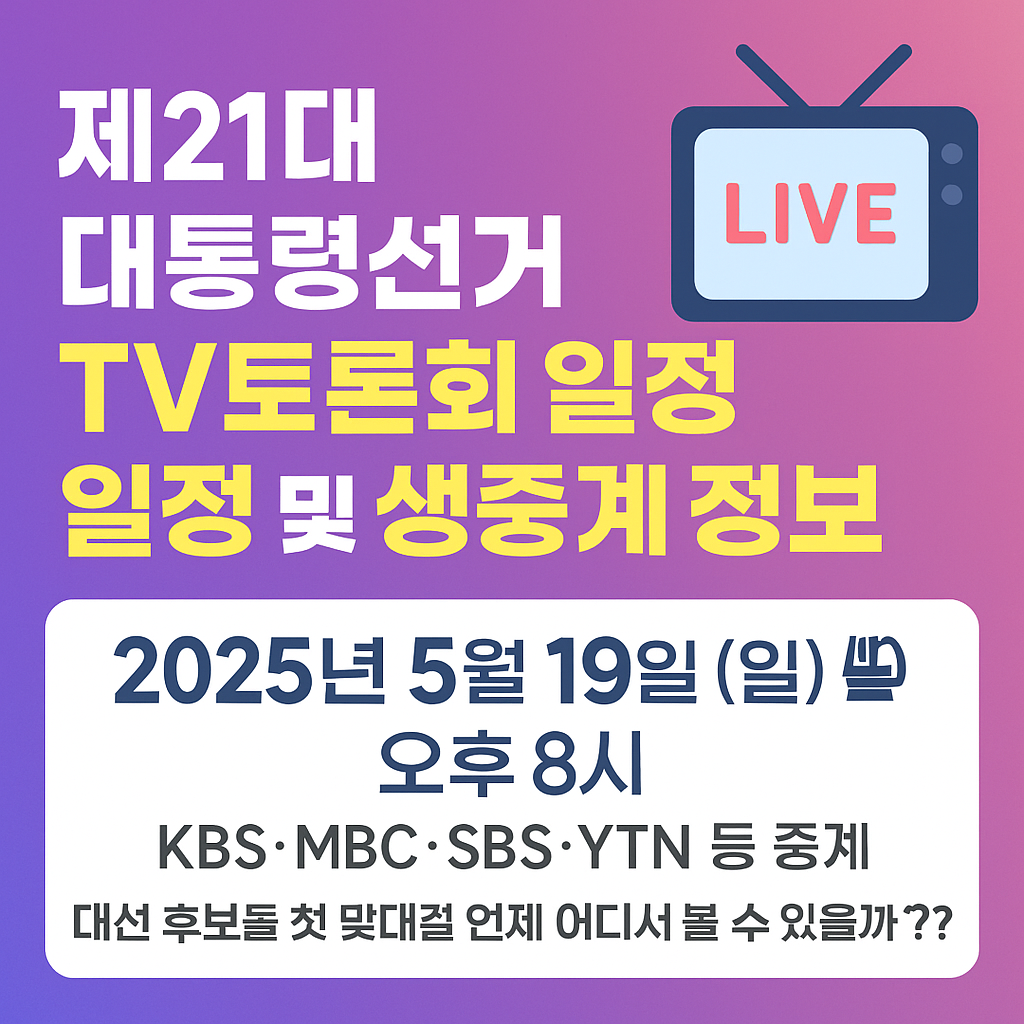 대선토론
