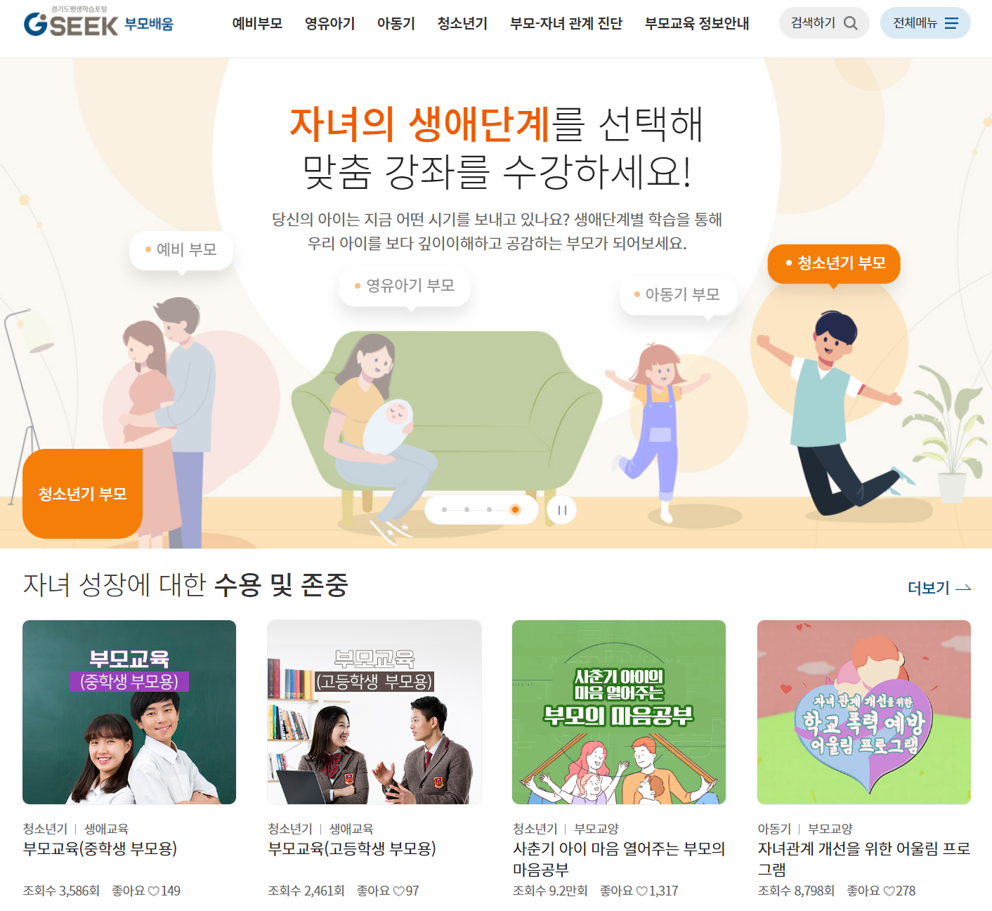 경기도 평생학습 포털 GSEEK 온라인 학습