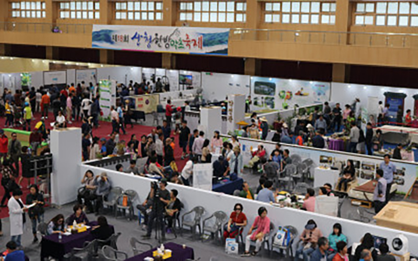 산청 한방약초축제