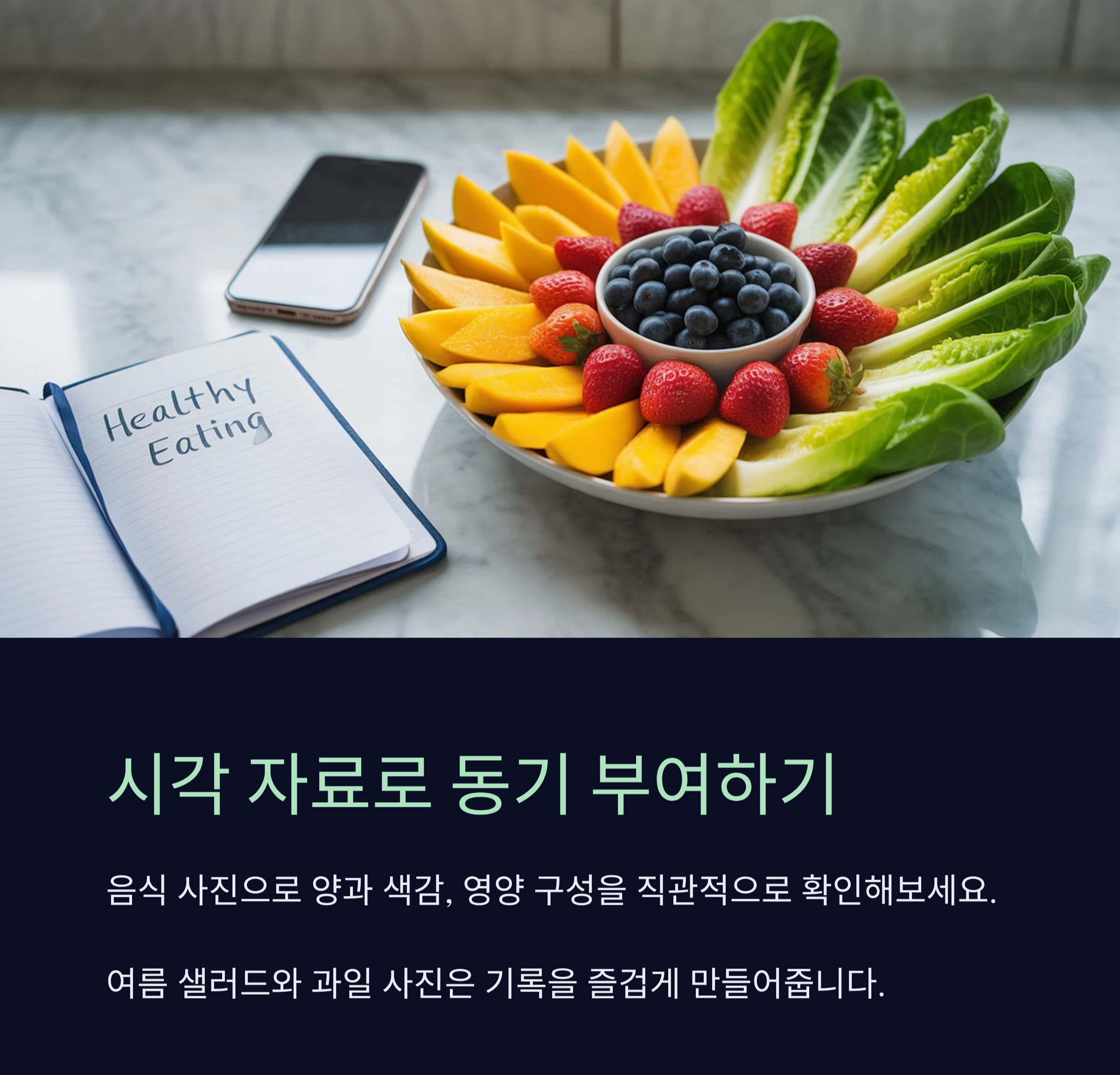 여름철 건강 지키는 식단 기록 다이어리 활용법