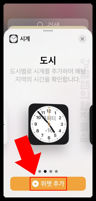 아이폰 위젯 추가
