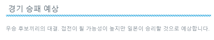 한일전
