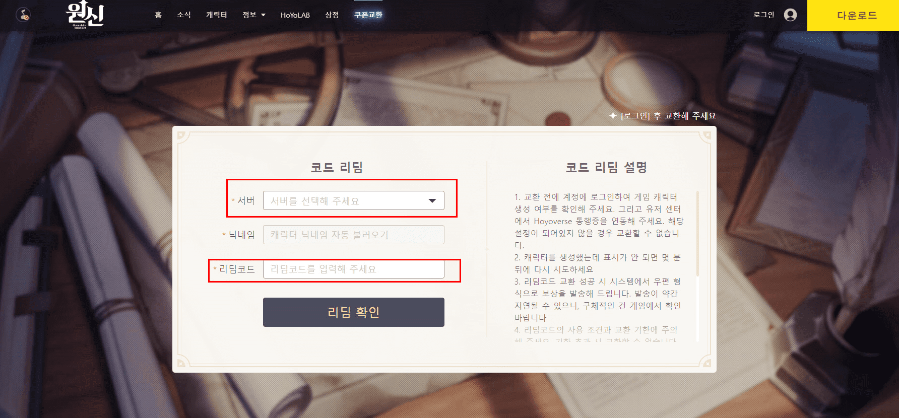 원신-리딤코드-입력방법