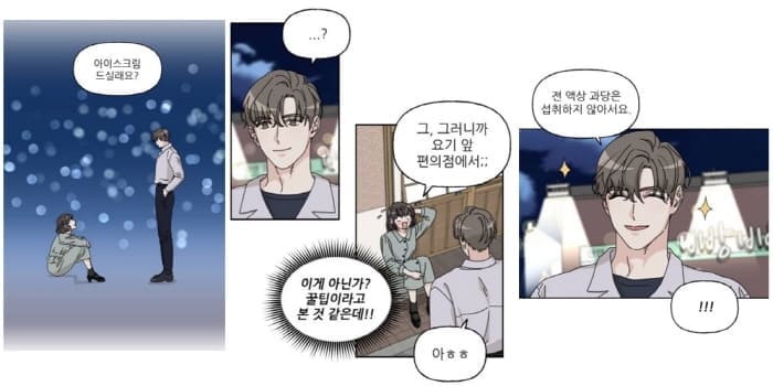 시벨롬리스트-양도훈과-송이듬의만남