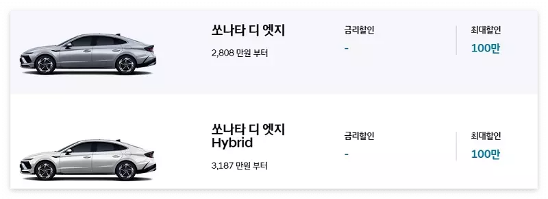 쏘나타-디-엣지-&-하이브리드-구매혜택-안내=이미지