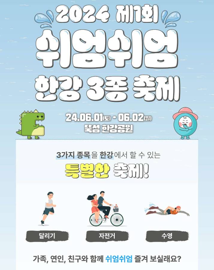쉬엄쉬엄 한강 3종 축제