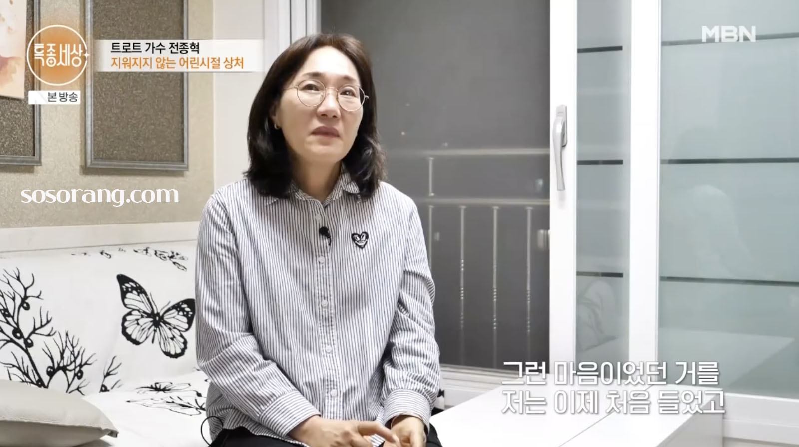 전종혁 어머니 조형숙 씨 이야기 전하는 방송 장면