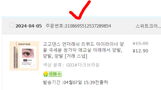 해외구매대행 주문 수집 자동화 처리 - 검수 및 발송처리