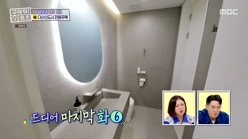 구해줘홈즈 홈캉스 남양주시 다산동 나인방캉스 하우스 인테리어 리모델링 집 파도파도 홈서핑 소개