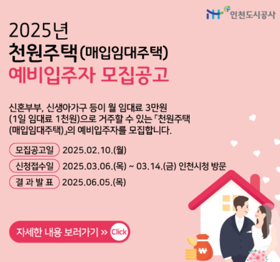 인천천원주택 입주자모집 공고