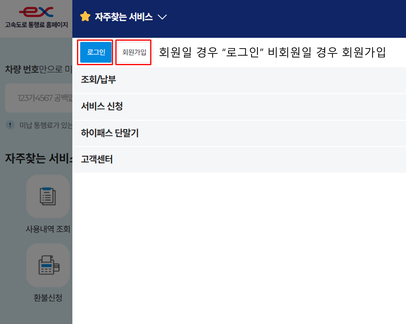고속도로 통행료 회원가입
