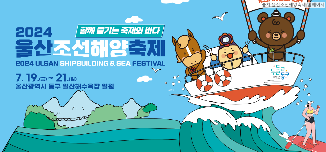 조선해양축제 포스터