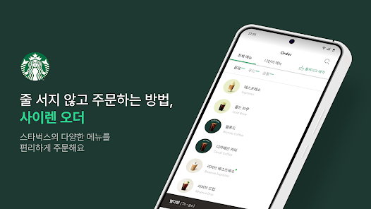 스타벅스 앱 설치 다운로드 어플 사용법
