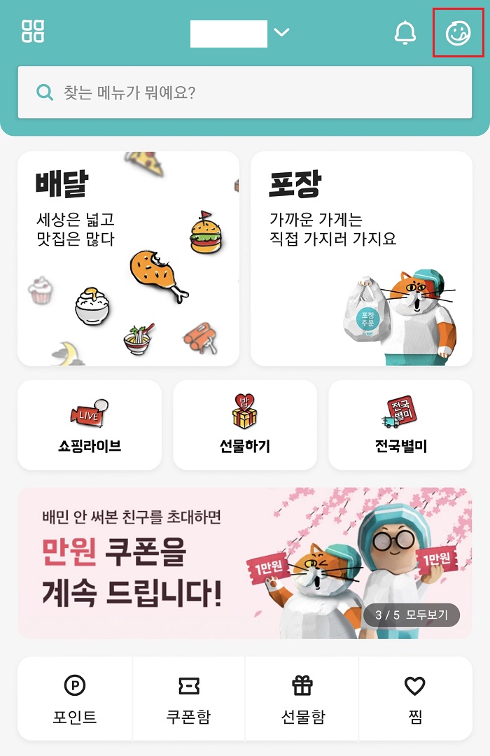 배달의민족-앱-실행