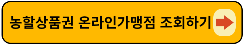 농할상품권앱 다운로드