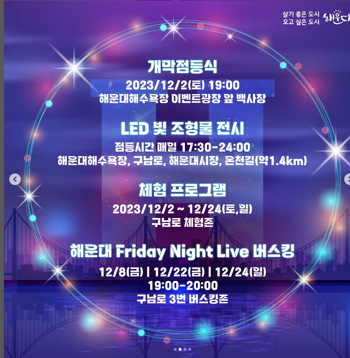  해운대 빛축제 프로그램