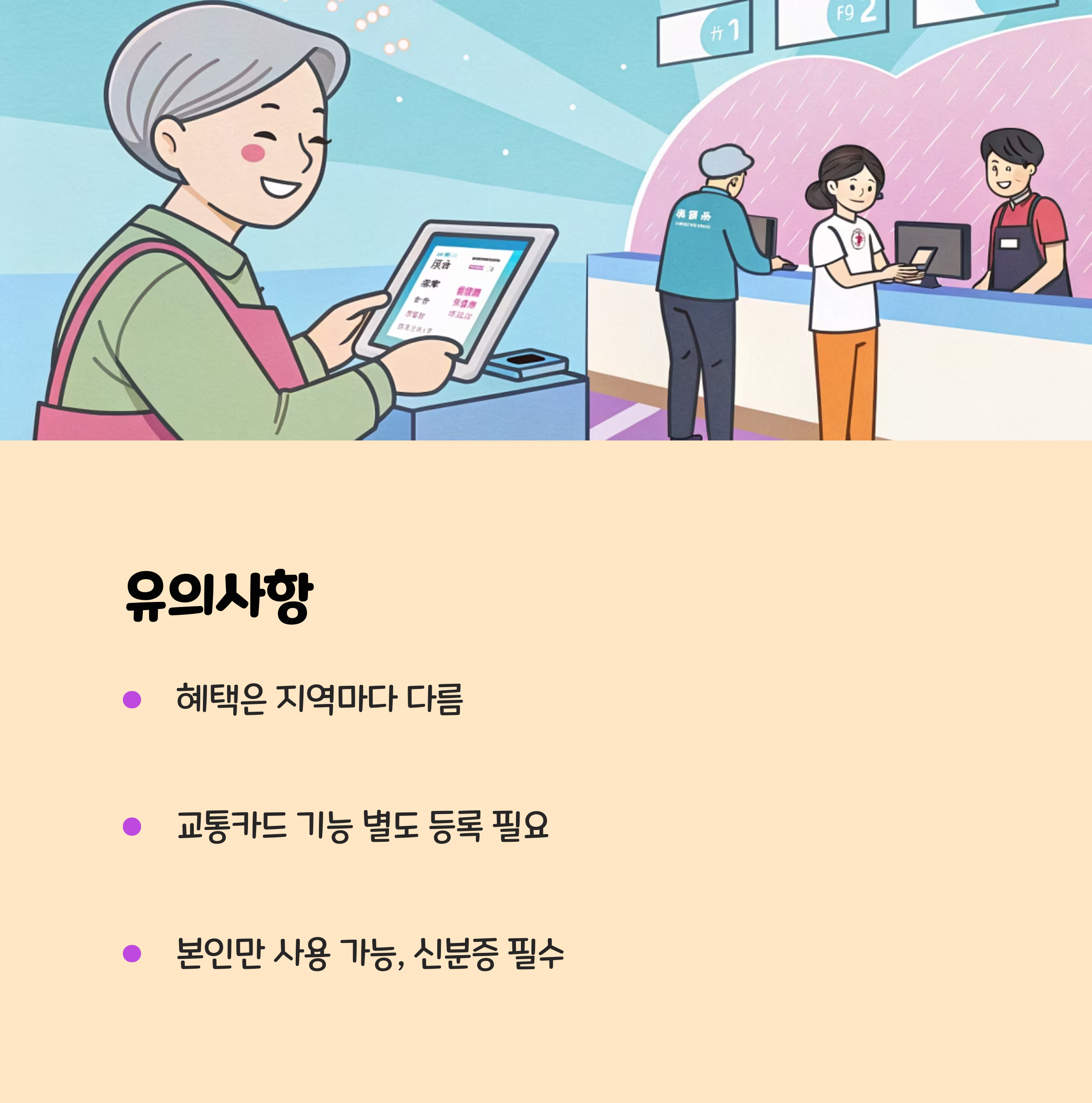 신청 시 유의사항