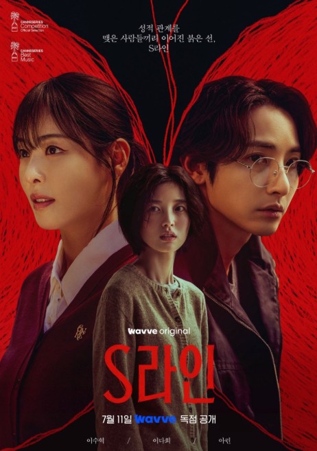 [19금 드라마 추천] S라인 재방송 다시보기 보러가기 - 몇부작, 수위, 원작 웹툰, 줄거리 결말, 등장인물 출연진