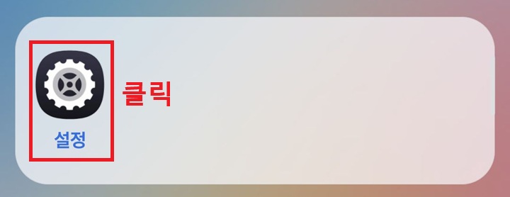 설정 클릭함