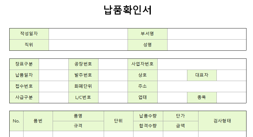 납품확인서-서식-이미지
