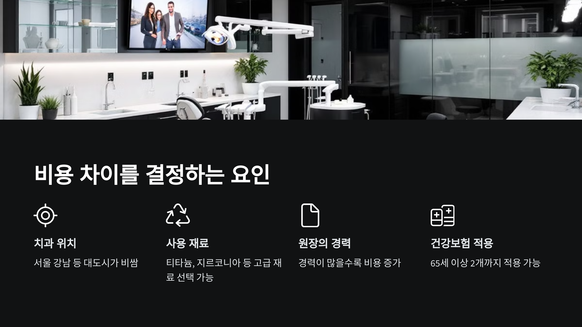 비용 차이를 결정하는 요인
