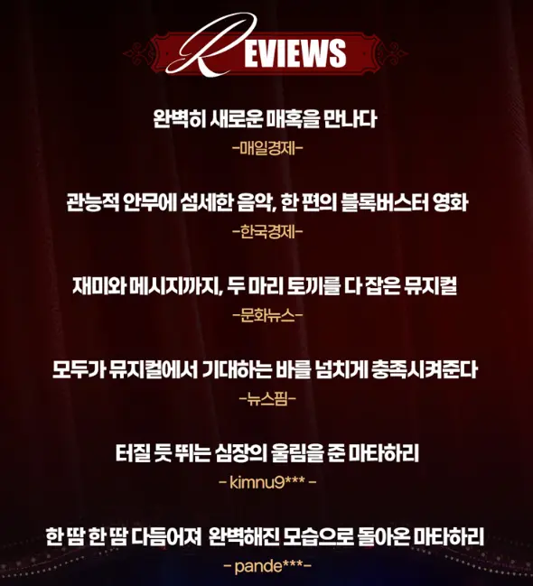 뮤지컬 마타하리 옥주현 캐스팅