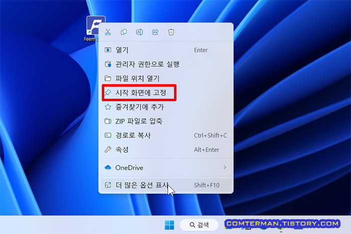 윈도우11 시작 화면에 고정