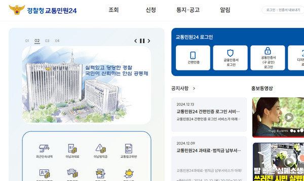 교통민원24