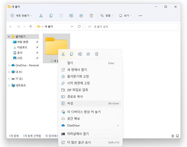 윈도우11-새폴더-속성-메뉴-선택