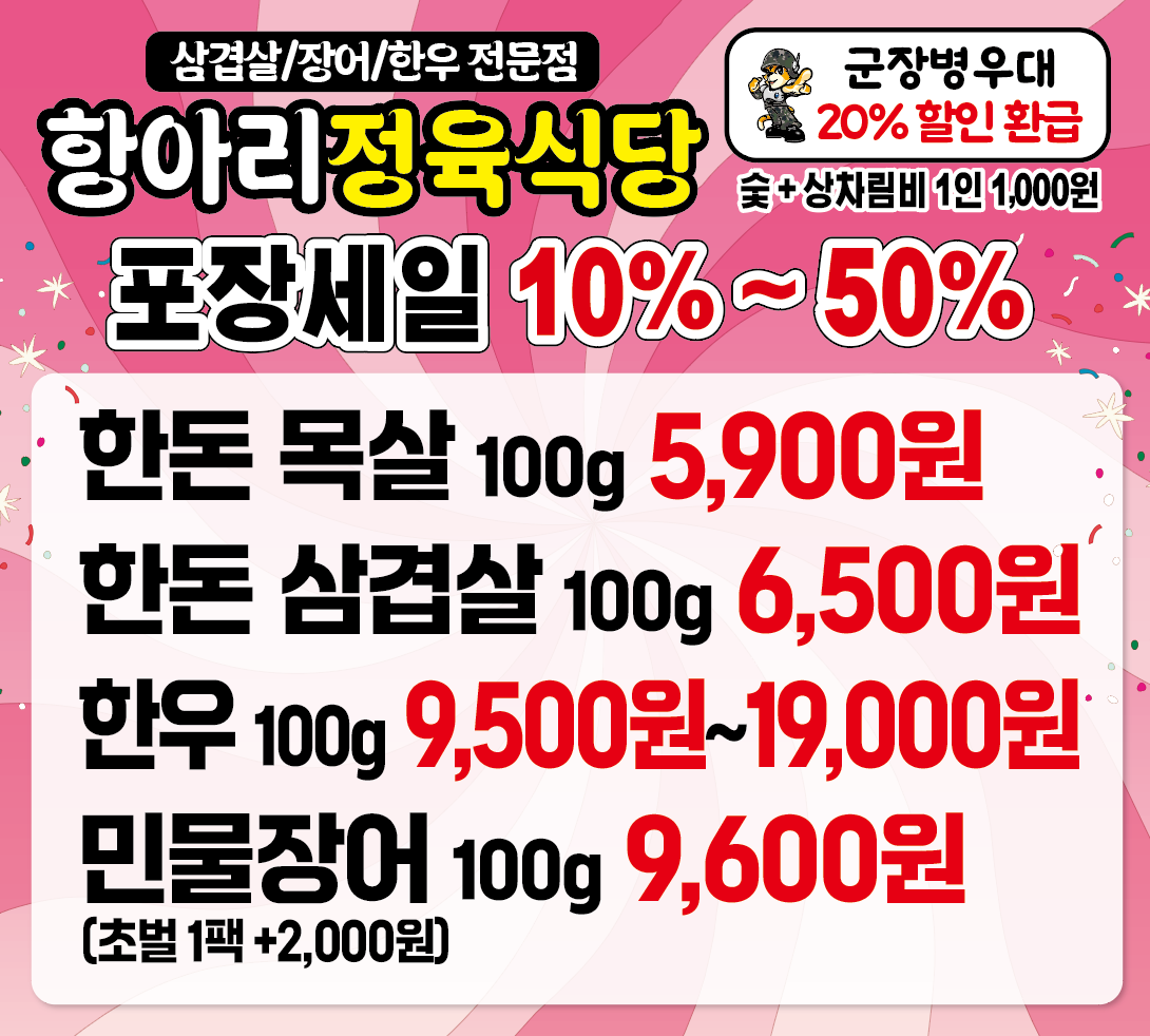 화천 산천어축제 맛집