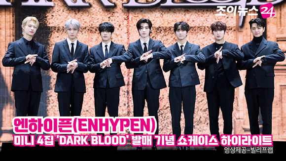 그룹 엔하이픈(ENHYPEN)이 지난 22일 오후 서울 성북구 안암동 고려대학교 화정체육관에서 열린 네 번째 미니 앨범 &#39;DARK BLOOD&#39; 발매 기념 쇼케이스에 참석해 포즈를 취하고 있다. [사진=정소희 기자]