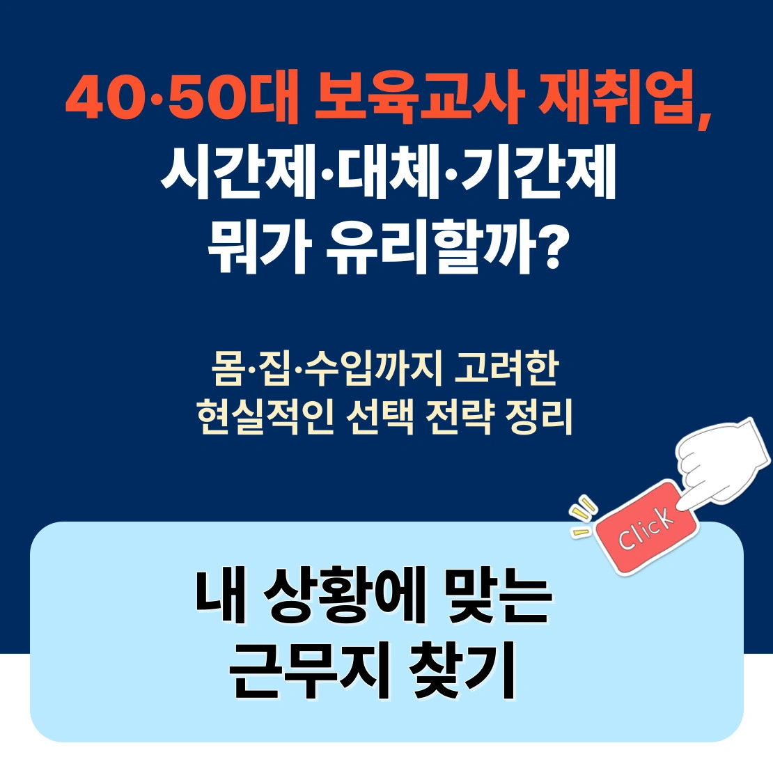 40대 50대 보육교사 재취업