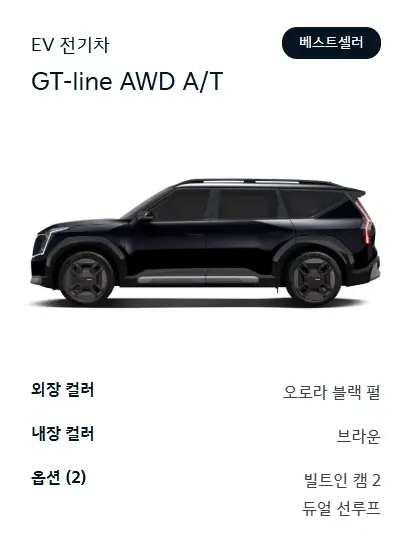 기아-EV9-제원-가격-연비-모의견적-진행