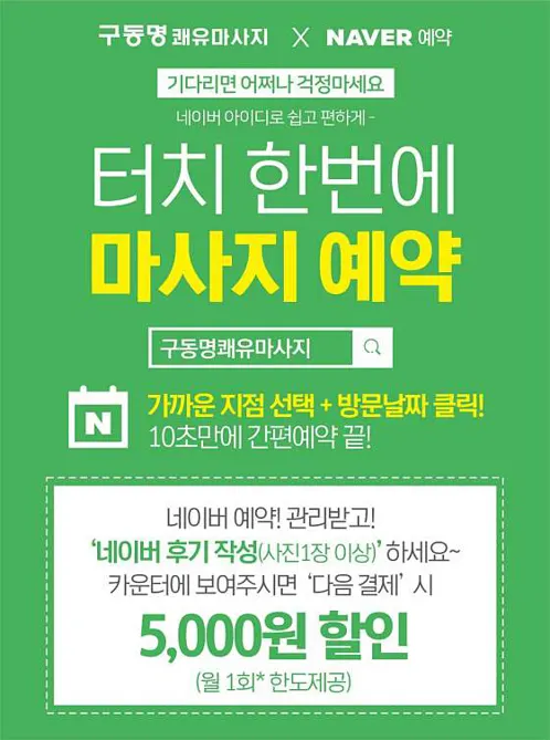 구동명쾌유마사지 시흥은계점