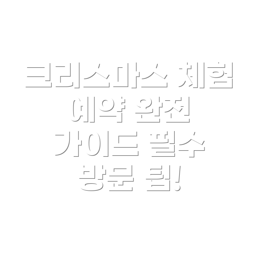 더현대서울 크리스마스빌리지