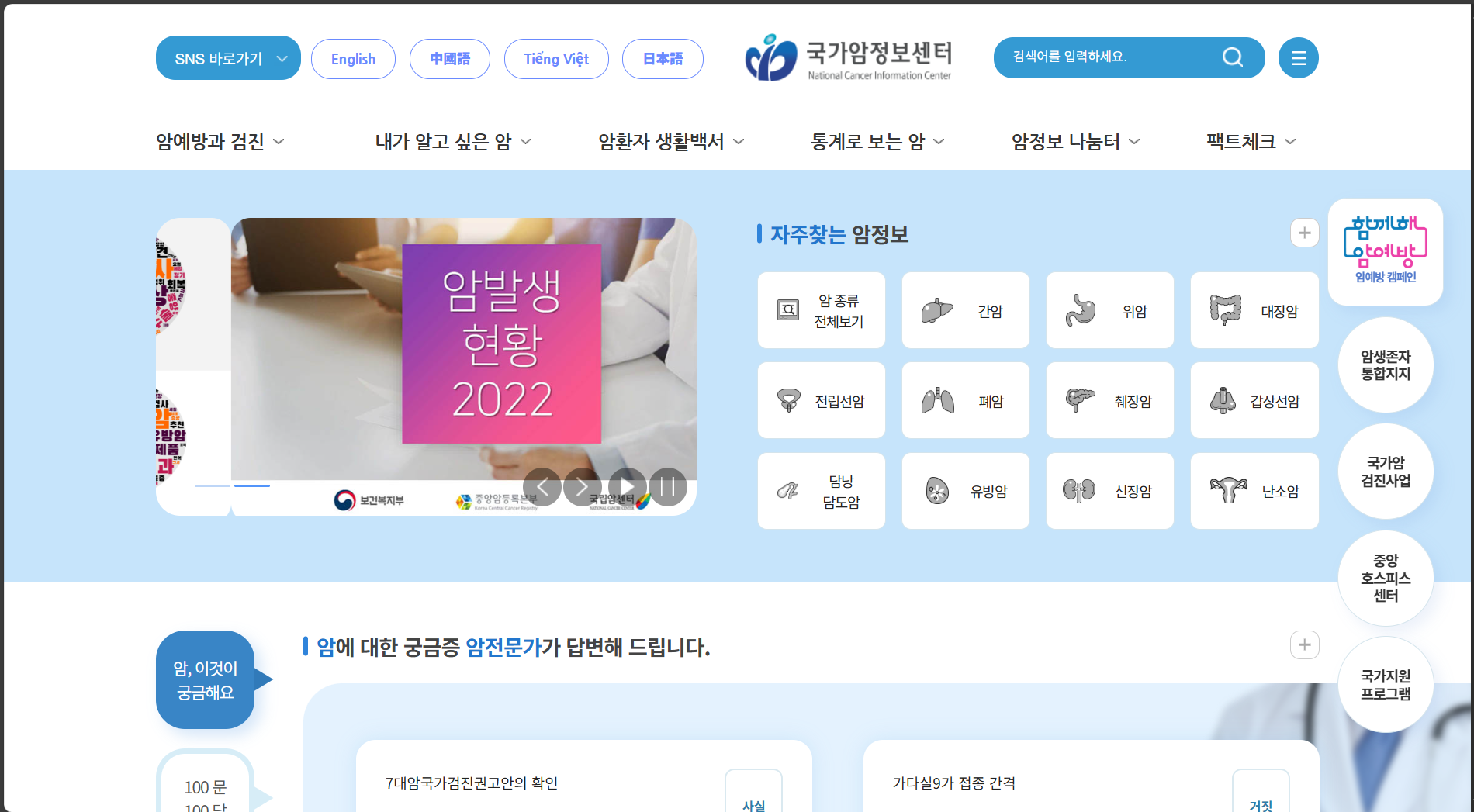 국가암정보센터