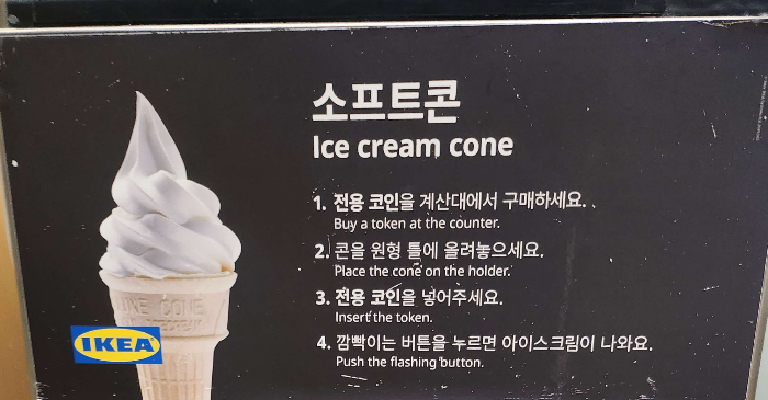 이케아소프트콘 안내